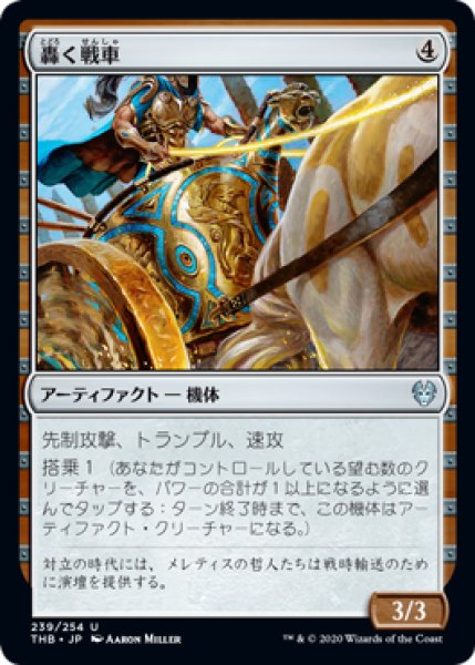 画像1: 轟く戦車/Thundering Chariot (THB)《Foil》 (1)