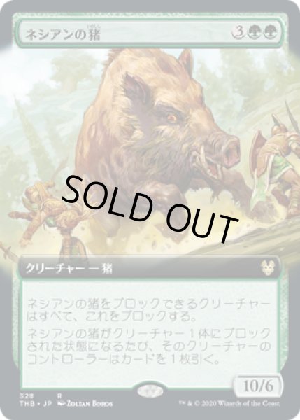 画像1: ネシアンの猪/Nessian Boar (THB)【拡張アート枠】《Foil》 (1)