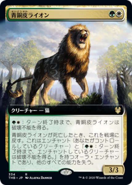画像1: 青銅皮ライオン/Bronzehide Lion (THB)【拡張アート枠】《Foil》 (1)