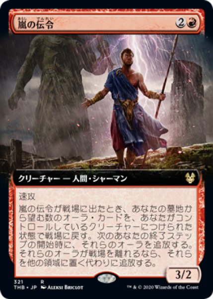 画像1: 嵐の伝令/Storm Herald (THB)【拡張アート枠】 (1)