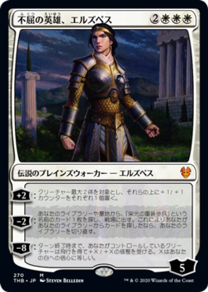 画像1: 不屈の英雄、エルズペス/Elspeth, Undaunted Hero (THB)《Foil》 (1)