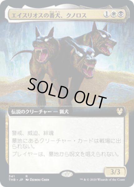 画像1: エイスリオスの番犬、クノロス/Kunoros, Hound of Athreos (THB)【拡張アート枠】《Foil》 (1)