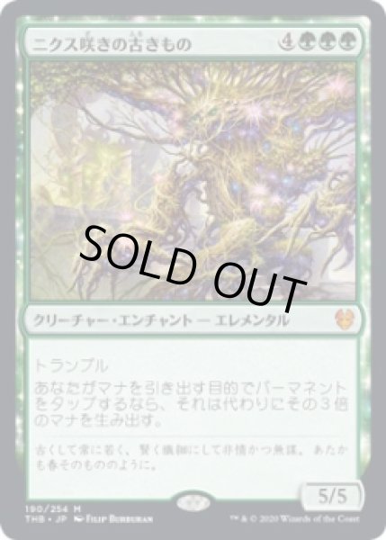画像1: ニクス咲きの古きもの/Nyxbloom Ancient (THB)《Foil》 (1)