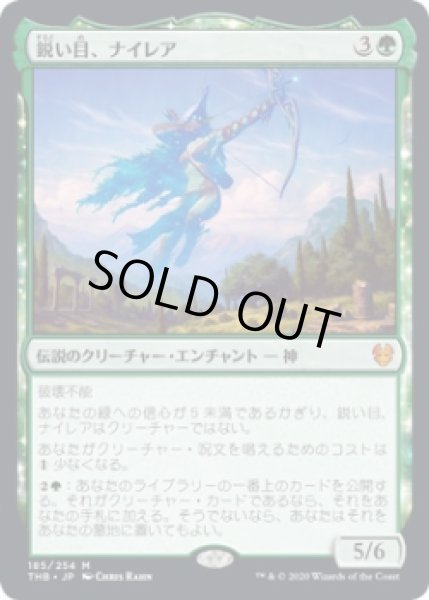 画像1: 鋭い目、ナイレア/Nylea, Keen-Eyed (THB)《Foil》 (1)
