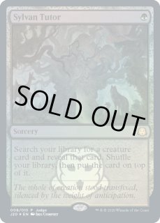 MTG】 森の教示者/Sylvan Tutor(英語版) （緑） の買取・査定