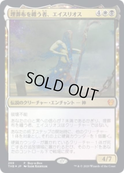 画像1: 埋葬布を纏う者、エイスリオス/Athreos, Shroud-Veiled (Buy a Box) (1)
