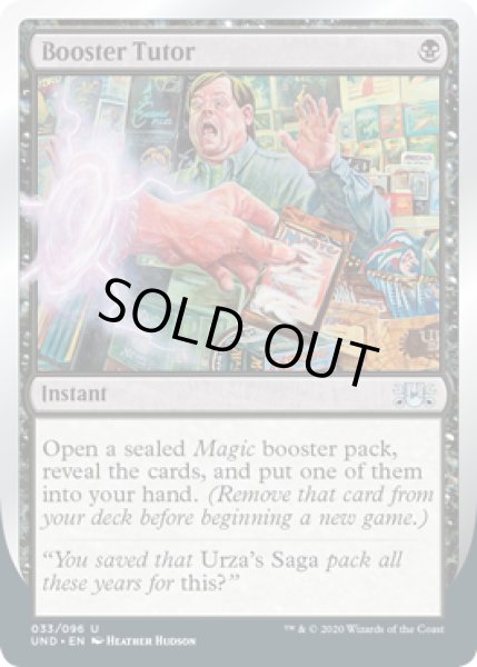 画像1: Booster Tutor (UND) (1)