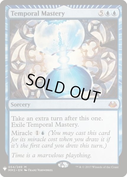 画像1: 時間の熟達/Temporal Mastery (Mystery Booster) (1)
