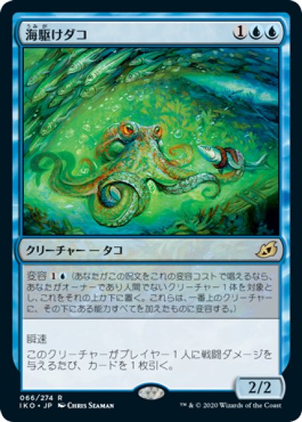 画像1: 海駆けダコ/Sea-Dasher Octopus (IKO)《Foil》 (1)