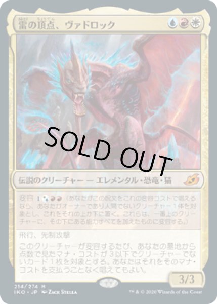 画像1: 雷の頂点、ヴァドロック/Vadrok, Apex of Thunder (IKO) (1)