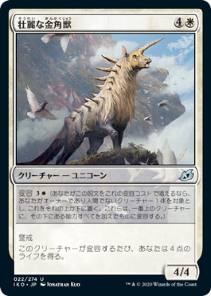 画像1: 壮麗な金角獣/Majestic Auricorn (IKO)《Foil》 (1)