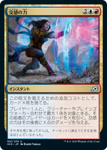 画像1: 交感の力/Channeled Force (IKO) (1)