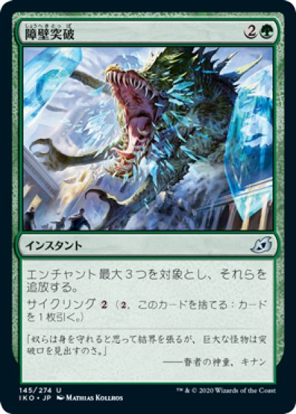 画像1: 障壁突破/Barrier Breach (IKO)《Foil》 (1)