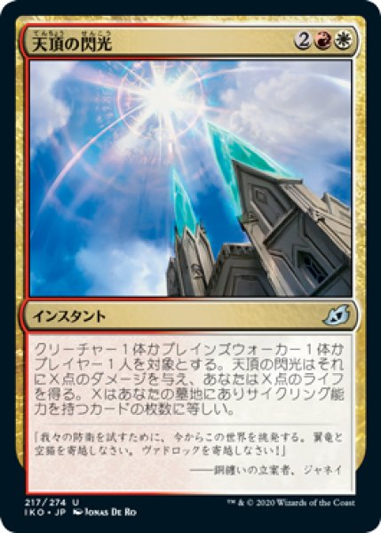 画像1: 天頂の閃光/Zenith Flare (IKO)《Foil》 (1)