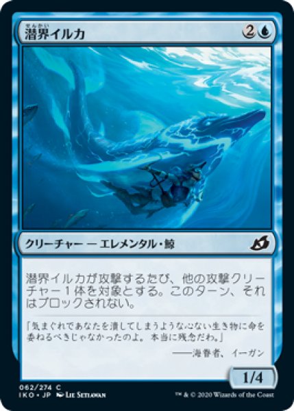 画像1: 潜界イルカ/Phase Dolphin (IKO)《Foil》 (1)