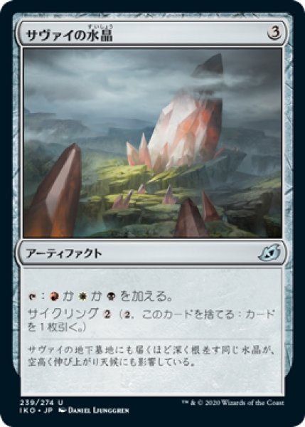 画像1: サヴァイの水晶/Savai Crystal (IKO)《Foil》 (1)