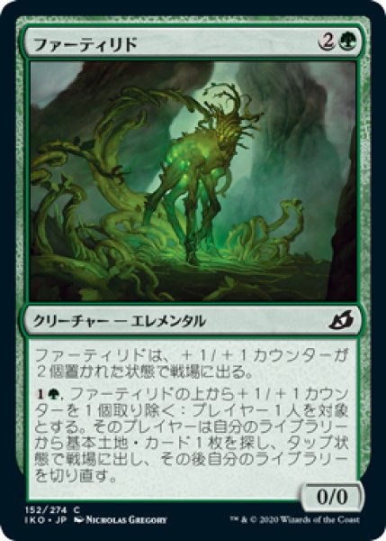画像1: ファーティリド/Fertilid (IKO)《Foil》 (1)