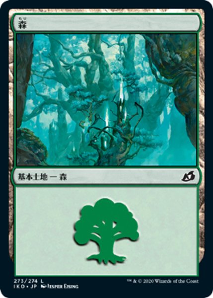 画像1: 森/Forest 【Ver.2】 (IKO)《Foil》 (1)