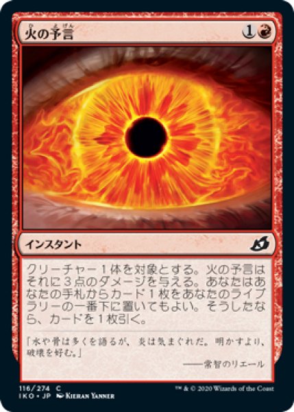 画像1: 火の予言/Fire Prophecy (IKO) (1)