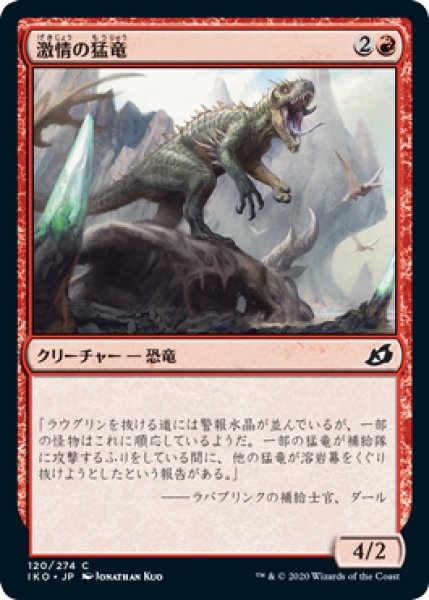 画像1: 激情の猛竜/Frenzied Raptor (IKO)《Foil》 (1)