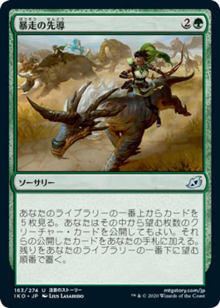 画像1: 暴走の先導/Lead the Stampede (IKO)《Foil》 (1)