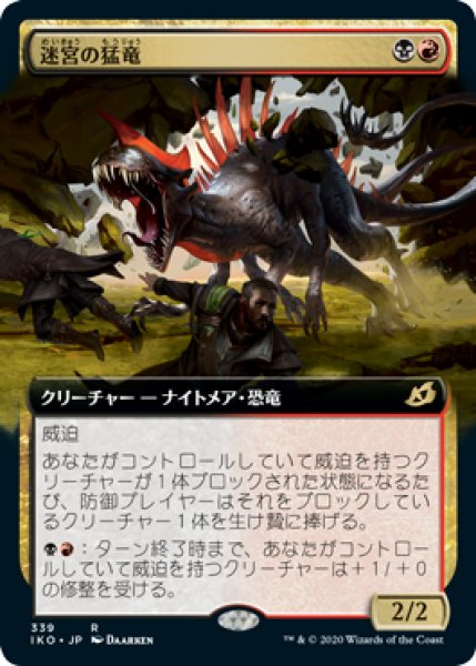 画像1: 迷宮の猛竜/Labyrinth Raptor (IKO)【拡張アート枠】《Foil》 (1)