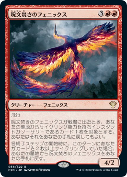 画像1: 呪文焚きのフェニックス/Spellpyre Phoenix (C20) (1)