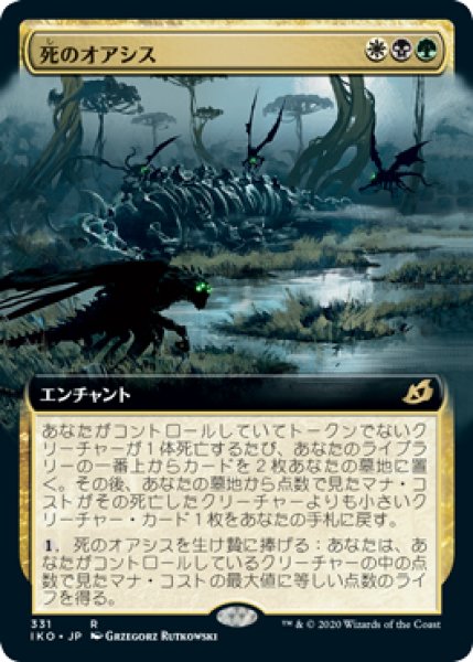 画像1: 死のオアシス/Death's Oasis (IKO)【拡張アート枠】 (1)