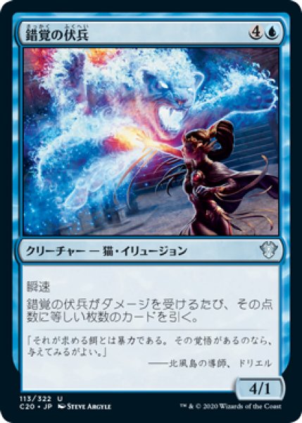 画像1: 錯覚の伏兵/Illusory Ambusher (C20) (1)