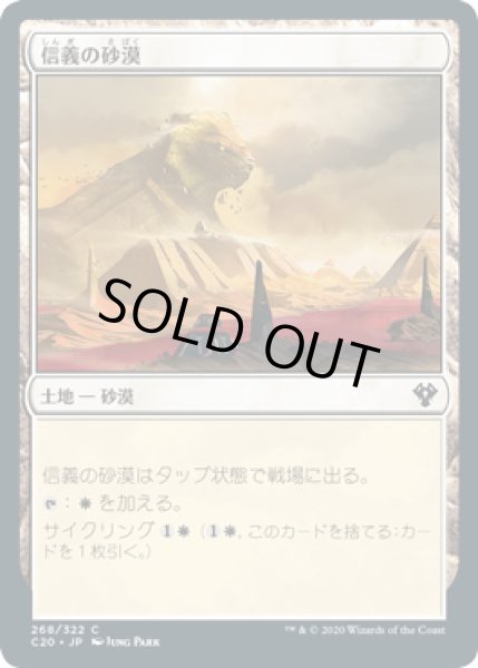 画像1: 信義の砂漠/Desert of the True (C20) (1)