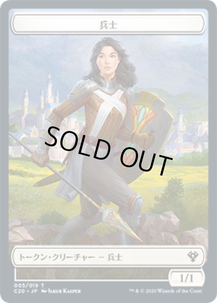 画像1: 兵士 トークン：エレメンタル トークン/Soldier Token：Elemental Token (C20) (1)