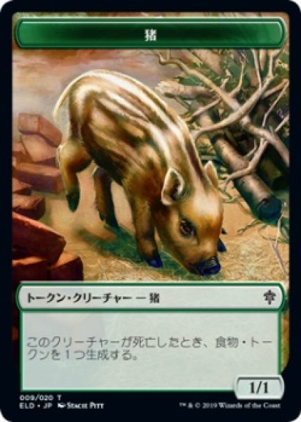 画像1: 猪 トークン/Boar Token (ELD)《Foil》 (1)