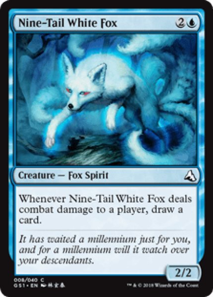 画像1: Nine-Tail White Fox (GS1) (1)