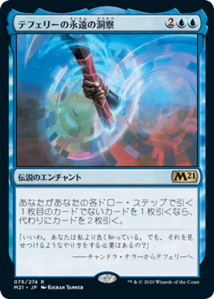 画像1: テフェリーの永遠の洞察/Teferi's Ageless Insight (M21) (1)