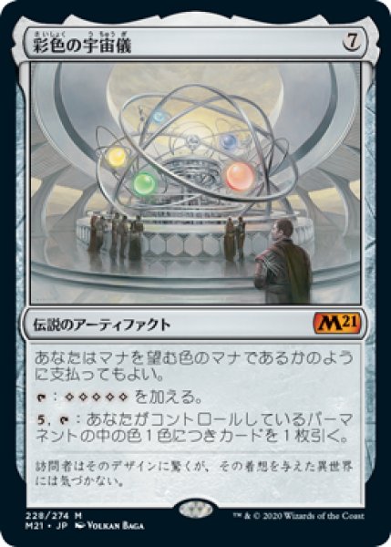 画像1: 彩色の宇宙儀/Chromatic Orrery (M21) (1)