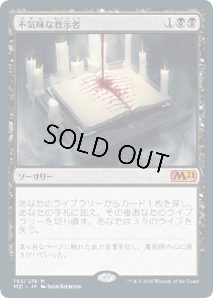 画像1: 不気味な教示者/Grim Tutor (M21) (1)
