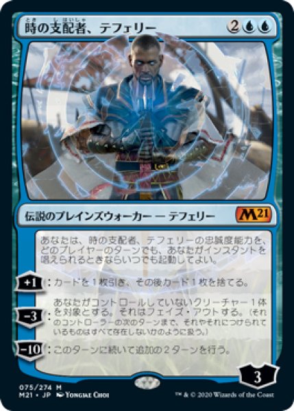 画像1: 時の支配者、テフェリー/Teferi, Master of Time 【No.75】 (M21)《Foil》 (1)