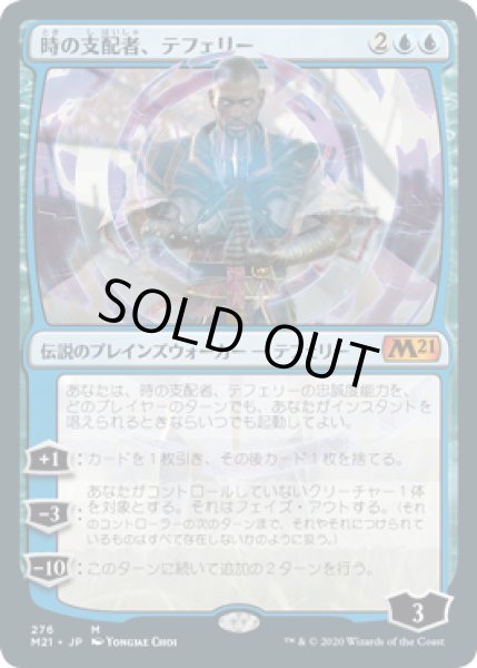 画像1: 時の支配者、テフェリー/Teferi, Master of Time 【No.276】 (M21)《Foil》 (1)