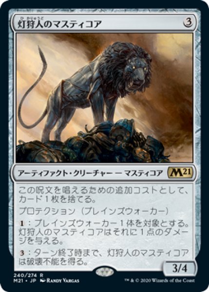 画像1: 灯狩人のマスティコア/Sparkhunter Masticore (M21)《Foil》 (1)