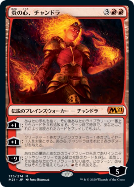 画像1: 炎の心、チャンドラ/Chandra, Heart of Fire (M21)《Foil》 (1)