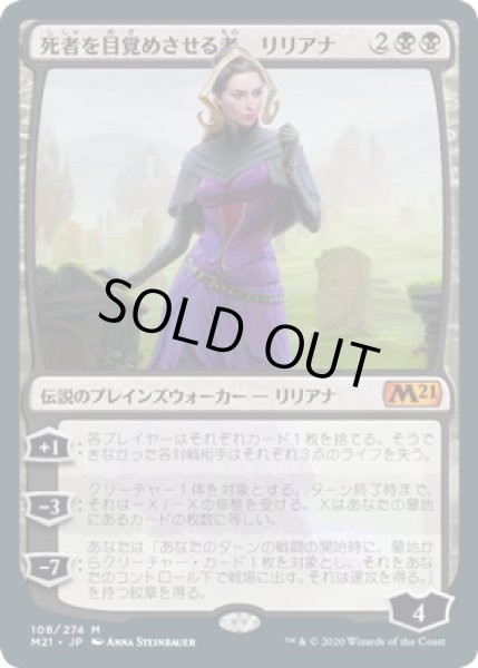 画像1: 死者を目覚めさせる者、リリアナ/Liliana, Waker of the Dead (M21)《Foil》 (1)