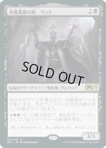 画像1: 薄暮薔薇の棘、ヴィト/Vito, Thorn of the Dusk Rose (M21)《Foil》 (1)