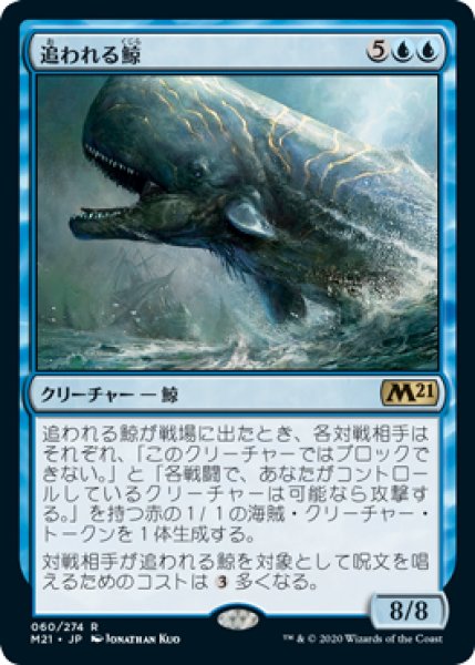 画像1: 追われる鯨/Pursued Whale (M21)《Foil》 (1)