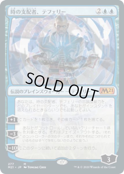 画像1: 時の支配者、テフェリー/Teferi, Master of Time 【No.277】 (M21)《Foil》 (1)