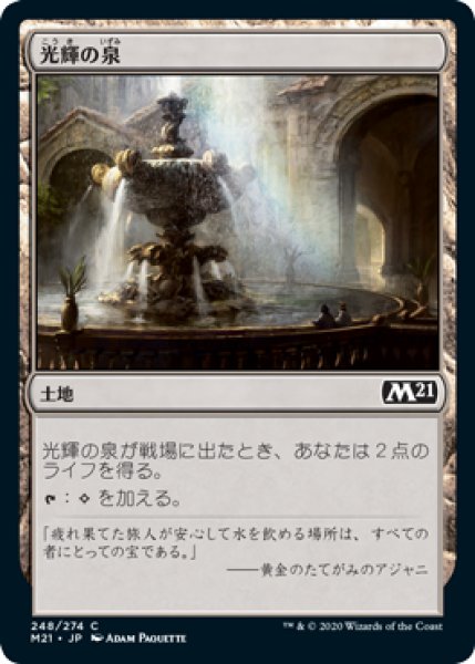 画像1: 光輝の泉/Radiant Fountain (M21)《Foil》 (1)