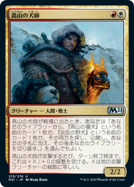 画像1: 高山の犬師/Alpine Houndmaster (M21)《Foil》 (1)