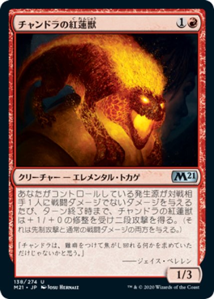 画像1: チャンドラの紅蓮獣/Chandra's Pyreling (M21)《Foil》 (1)