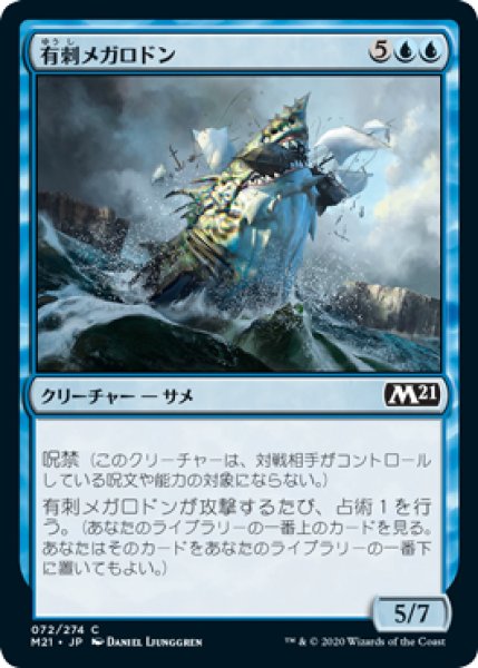 画像1: 有刺メガロドン/Spined Megalodon (M21)《Foil》 (1)