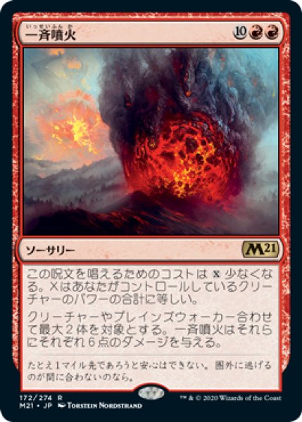 画像1: 一斉噴火/Volcanic Salvo (M21)《Foil》 (1)