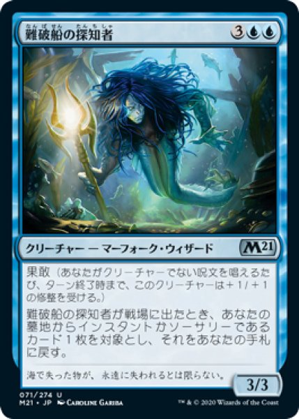 画像1: 難破船の探知者/Shipwreck Dowser (M21)《Foil》 (1)